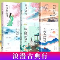 全套6册 中国古诗词大全集 仓央嘉措诗集全集正版苏轼书籍 李清照诗词集 经典诗词书精选李煜诗经的书 辛弃疾苏东坡 纳