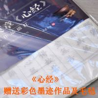 新品  华夏万卷田英章书《心经》宣纸作品描红  彩色墨迹作品及毛毡特制书法用纸楷书书法佛经楷书基础教程湖南美术出版社