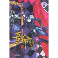 正版   吾命骑士(卷1骑士基本理论)全8册  +骑士每日例行任务 +拯救公主+屠龙+不死巫-上下+终结魔王上下