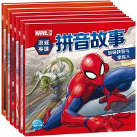 漫威漫画 拼音故事书全套6册神奇蜘蛛侠漫画书 小学生一二年级钢铁侠复仇者联盟 儿童带拼音的英雄绘本书籍3-5-6-7