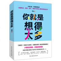 正版   套装4册 不害羞不怯场不高冷+你就是想得太多+别跟自己过不去+女人的资本 女性心灵鸡汤适合女阅读青春文学励