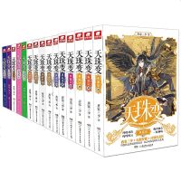 任选5本天珠变典藏版1-15册全套15本 唐家三少 玄幻修仙小说绝世唐天珠变小说全集 任选5本发货 不备注发1-