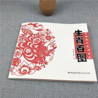 生肖百图 中国现代民间剪纸美术画册 原创民俗生肖工艺剪纸剪刻作品集鉴赏图鉴新手现代剪纸技法入工具讲解剪纸基础教程图