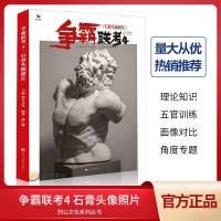 争霸联考4石膏头像照片2020烈公文化周仁超素描五官头骨肌肉面像卦像多角度经典挂像全身雕塑书籍作业长期高考校考美院教