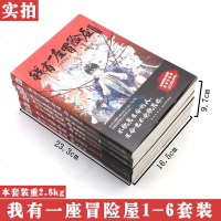   赠限量赠品正版 我有一座冒屋 恐怖屋全套6册1-6册 我会修空调暮阳中学第三病栋怪谈协会灵异恐怖惊悚推理悬疑小