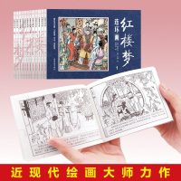 四大名著连环画 全套48册 小人书西游记水浒传红楼梦三国演义 珍藏版中国古典漫画老版怀旧儿童连环画童书小学生课外阅