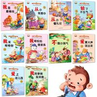 幼儿情商与性格培养绘本第一辑 全10册 从小养成好习惯0-1-2-3-4-5-6岁儿童EQ情商管理互动读 幼儿园绘本