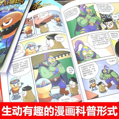 植物大战僵尸2机器人漫画书全套9册儿童科普百科图画书小学生课外阅读科学历史恐龙多格漫画6-9-12岁少儿童爆笑连环画