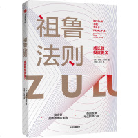 祖鲁法则 成长股投资要义 吉姆斯莱特著 个人投资者识别选择绩优成长股 金融投资股票市场投资正版书籍