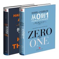    从0到1+创业维艰套装全2册 开启商业与未来的秘密 创业书籍 企业战略管理 互联网电子商务企业管理经营书