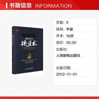 股票大作手操盘术(融合时间和价格的利弗莫尔准则) 适合对股票投资和技术分析感兴趣的读者参考阅读 图书籍