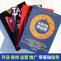 正版4本 运营书籍网店开店运营教程书籍联网自学打造推广新手如何开店开网店电子商务书零基础如何运营管理书籍