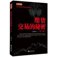 正版 期货交易的秘密(舵手期货精典9) 万浩明著 长线复利交易法 波段天才交易法 短线稳定获利交易法 期货书籍 地震