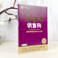 富爸爸销售狗 富爸爸财商教育系列 销售培训提高销售沟通能力个人家庭投资理财指导书籍 穷爸爸富爸爸系列发现自己的销售沟