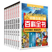 儿童百科全书注音版全套8册4-12岁少年儿童阅读书籍小学生一二年级课外书读物恐龙动物世界宇宙艺术生物先锋军事历史人体