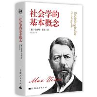 马克斯韦伯作品集9册 新教伦理与资本主义精神/经济与社会/世界经济简史等 社科经济哲学政治社会学宗教社会学正版书籍