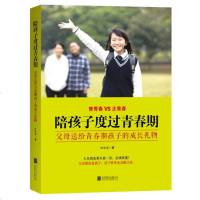 拍下即发正版   陪孩子度过青春期+幽微的人性(两册) 李玫瑾著 家庭教育 青春期青少年教育心理学全新书籍 犯罪心理