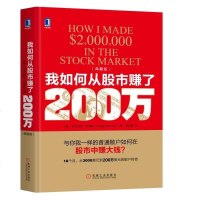 轻轻松松赚进5000万+我如何从股市赚了200万(典藏版) 薛亚瑟 尼古拉斯达瓦斯著 股票入基础知识炒股新手投资终