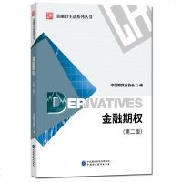 正版   套装7册 金融衍生品系列丛书 第二版 场外衍生品 金融期权 股指期货 外汇期货 结构化产品 国债期货 金