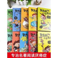 奥古斯与小书怪全套10册世界名著入故事书海底两万里柳林风声吹牛大王历记小学生6-9-12岁探漫画书籍儿童文学童