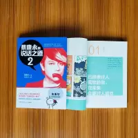 蔡康永的说话之道1+2套装全2册沟通的艺术口才训练书籍人际交往说话交流技巧成功励志蔡康永的情商课提高  排行榜图书籍
