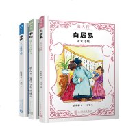 名人传套装3册(苏轼+李白+白居易)中国古代诗人文化名人传儿童文学外国名人故事读物老师推荐经典青少年小学生课外书正版