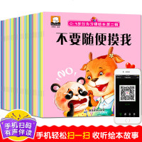 全套30册幼儿情商行为管理亲子绘本0-1-2-3岁三岁好习惯两岁四岁培养睡前故事书儿童读物宝宝早教启蒙认知书籍图书平