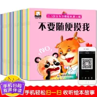 全套30册幼儿情商行为管理亲子绘本0-1-2-3岁三岁好习惯两岁四岁培养睡前故事书儿童读物宝宝早教启蒙认知书籍图书平