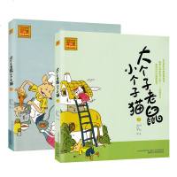 大个子老鼠小个子猫1-2册注音版 一只老鼠和一只猫的故事6-7-8-9岁儿童故事书一年级小学生课外阅读书籍少儿文学读