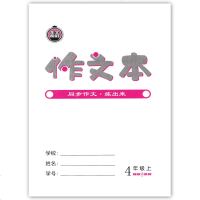 2020部编版小学生同步作文 四年级上册/4年级第一学期 沪教版 上海小学语文教材同步作文辅导练习提高书籍 