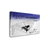 菲伯尔钢琴基础教程第一级附1CD全套钢琴启蒙教程儿童学钢琴入教材