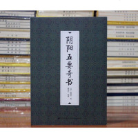   正版 阴阳五要奇书 郭璞 等著 谢路军 整理 古代典籍中术数类阴阳五行