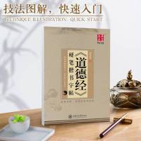 新品华夏万卷 道德经抄写字帖 田英章书钢笔楷书字帖 成人楷体书法练字蒙纸字帖 金刚经同系列产品 正版的字帖