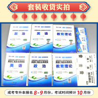 2021年成人高考专升本专科起点升本科成考政治英语教育理论教材历年真题 教育学心理学 自考函授教育类辅导复习资料含历