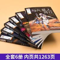 给少年的科幻经典小说全套6册 杨鹏著 时空军团 沉船岛 月球救援 与火星人同行小学生三四五年级课外阅读书籍儿童文学经