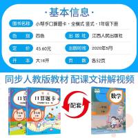 一年级下册口算题+应用题卡全套3册人教版 1年级下同步专项训练强化练习册小学数学思维速算心算计算天天练小学生教材全解