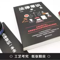 2020正版法律常识一本全中国民法典和职业道德与思想道德修养全知道法规汇编一本通一本读懂你不可不知的生活中法律基本常