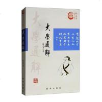 RT正常发货 正版 大学通解 9787516642740 钟永圣 出版社 哲学、宗教 书籍