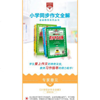2020新版金星教育 六年级上册 语文苏教版作文改完人教部编版 小学教材 同步作文全解6六年级 上册 小学生 作文 