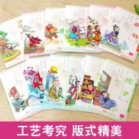 小学生国学正版书籍注音版 大学中庸论语孟子尚书道德经四书五经译注好书少儿国学书籍全套正版中国哲学好书注音版儿童版
