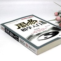 周易相学入 配图文本 看相识人算卦测吉凶断阴阳运程 周易易经五行面相学入基础知识书籍 周易易经相学入 李计忠解