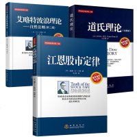 正版   股票入基础知识书籍3册 江恩理论 道氏理论 波浪理论 K线技术趋势交易 蜡烛图 股票入基础知识  江