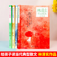 桃花心木林清玄散文集 青少年中小学生当代文学读物课外阅读书籍 张祖庆推荐经典作品系列精选全套4册有情十二贴百合花开两