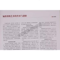 正版书籍 中国当代著名美术家艺术研究 饶宝莲剪纸作品集 图书