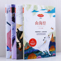 全套4册语文快乐读书吧四年级上册必读课外书阅读经典书目 中国古代神话山海经世界神话故事希腊神话与英雄传说郑振铎人教统