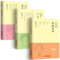 张爱玲的书 张爱玲传 名人传记励志经典你是人间的四月天小团圆张爱玲全集张爱玲的经典语录 林微因三毛散文集R
