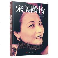 宋美龄传 1897-2003 民国夫人 宋美龄自述 民国人物列传 宋美龄自传  民国历史人物传记宋美龄传宋氏家