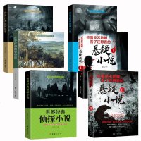 悬疑小说全6册世界经典悬疑故事微型小说大全集侦探悬疑推理小说 怖离奇诡异故事书青少年小学生破案推理小说十宗罪书籍 销