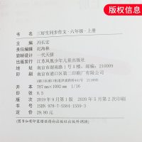 2020秋知识集锦三好生同步作文 小学语文六年级上册统编版双色 小学语文作文素材6年级上册作文写作思路技巧指导 快速