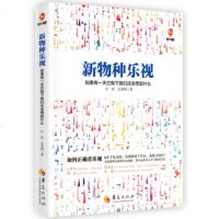 正版 新物种乐视(如果有一天它倒下我们还会想起什么) 江涛 书店 中国经济概况书籍 书